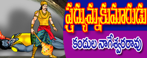Pradyumna kumarudu